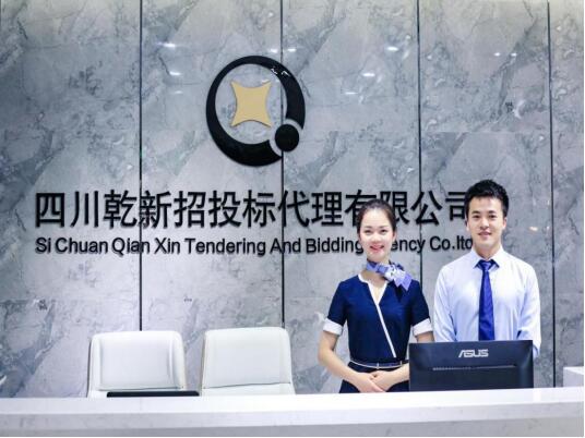 四川乾新 引领精细化与现代化，打造招标代理服务新标杆